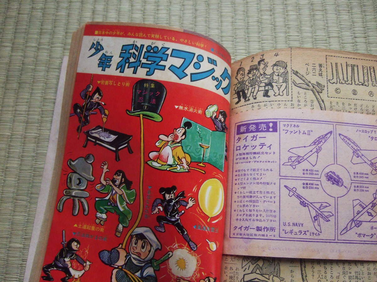 2022年春夏 「鉄人28号」月刊少年 付録本 昭和32年2月号 光文社