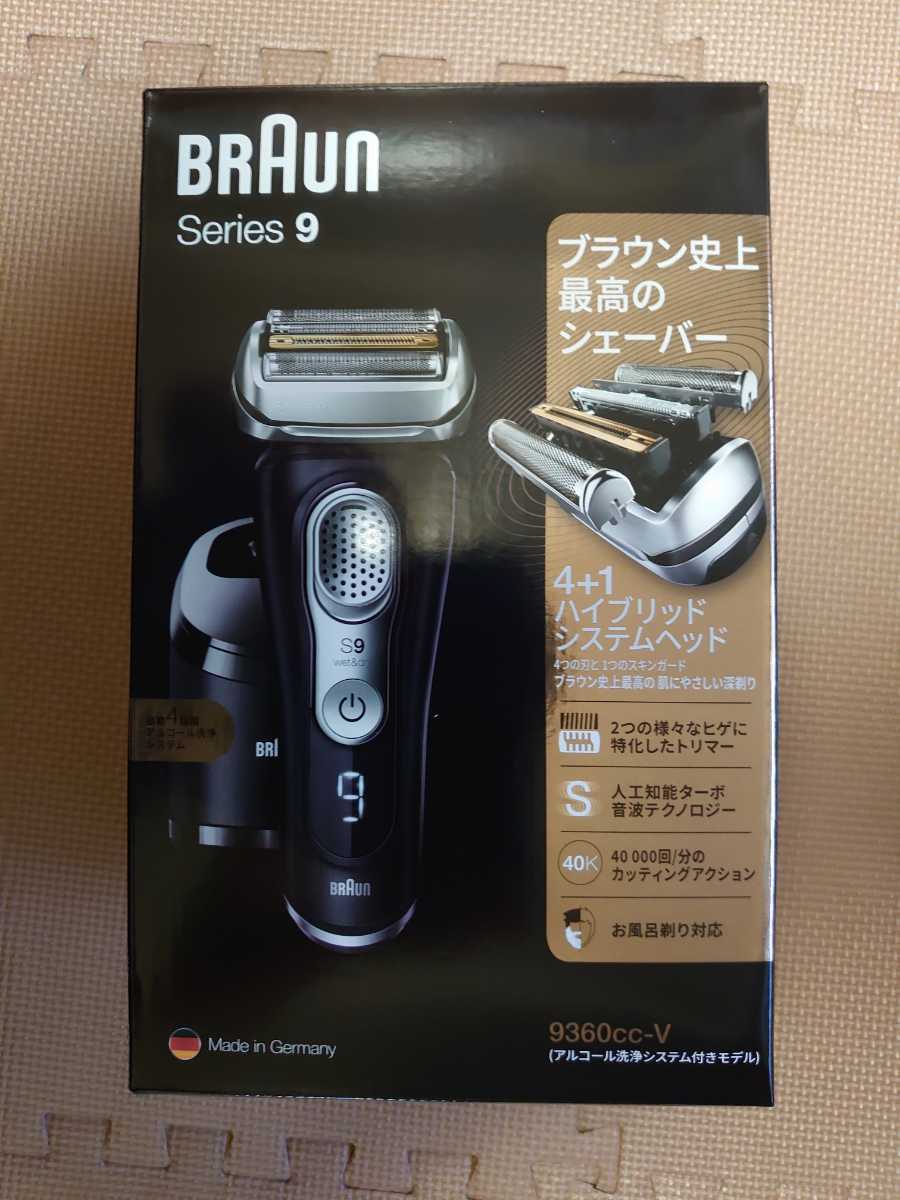 再入荷♪ 新品未開封】ブラウン 新品未開封 9360CC-V シェーバー BRAUN