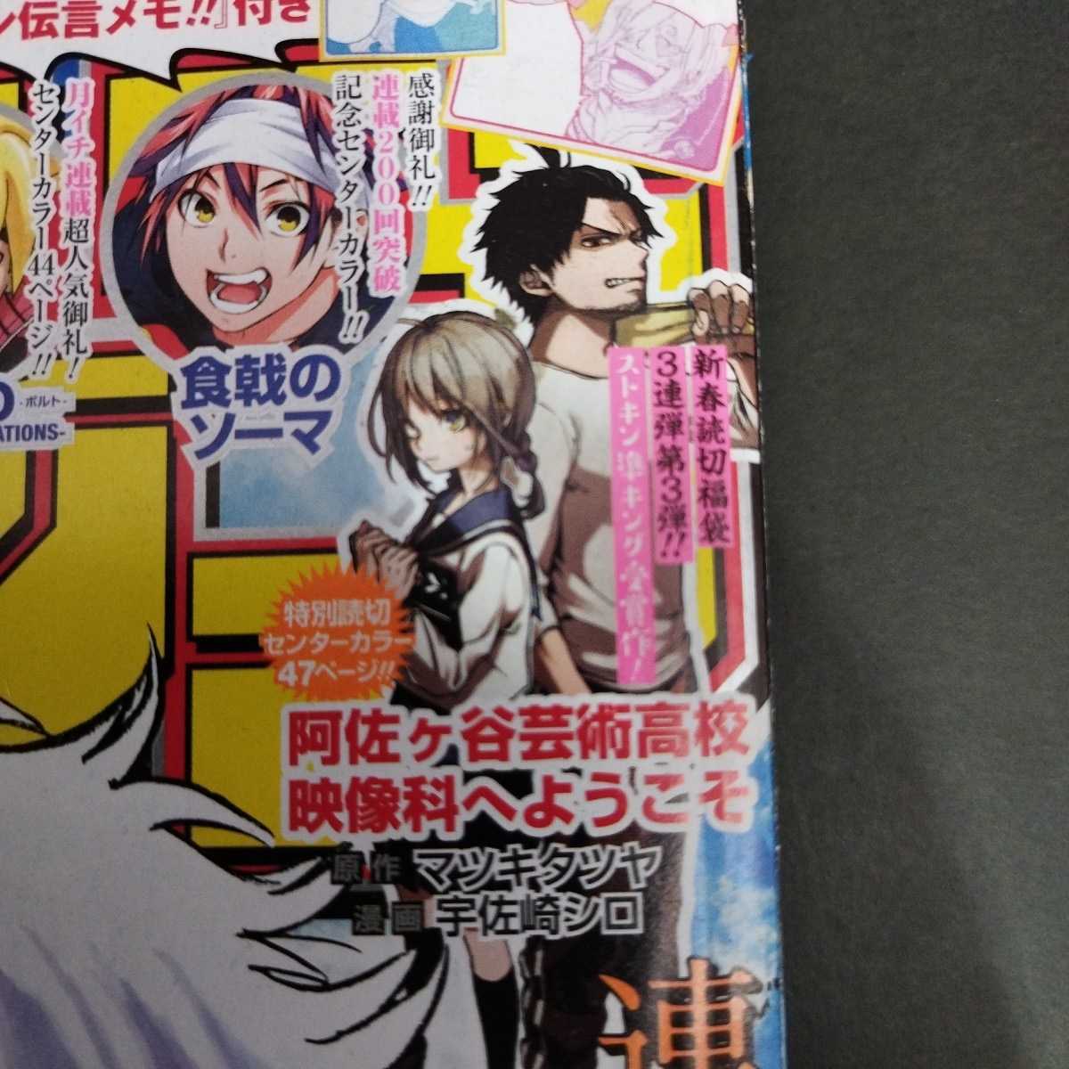 少年ジャンプ 2017年 9号【激レア】「阿佐ヶ谷芸術高校映像科へようこそ」掲載 宇佐崎シロ マツキタツヤ アクタージュ コミック未掲載 少年ジャンプ 2017年 9号【激レア】「阿佐ヶ谷芸術高校映像科へようこそ」掲載 宇佐崎シロ マツキタツヤ アクタージュ コミック未掲載