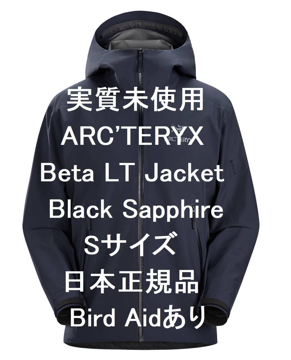 ストア ARC'TERYX アークテリクス Beta Jacket ブラック Sサイズ 日本 