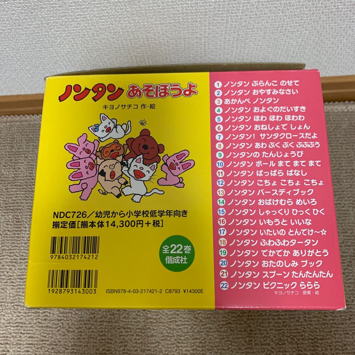 ノンタンあそぼうよ 22巻セット