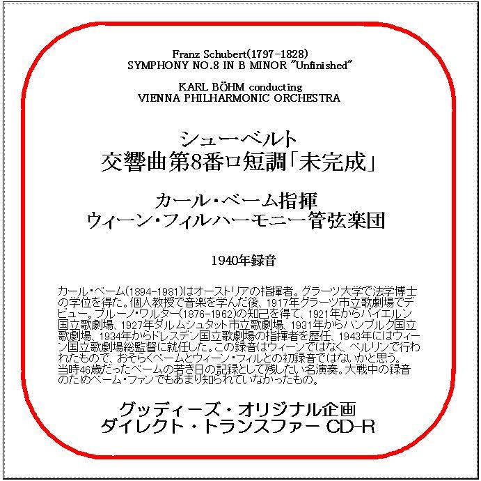 シューベルト:交響曲第8番「未完成」/カール・ベーム/ダイレクト・トランスファー CD-R_画像1