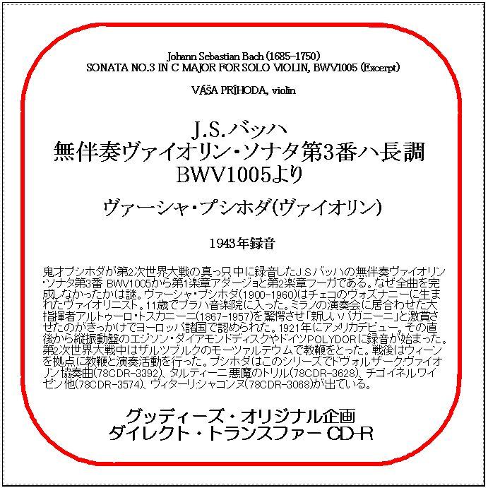 J.S.バッハ:無伴奏ヴァイオリン・ソナタ第3番より/ヴァーシャ・プシホダ/ダイレクト・トランスファー CD-R_画像1