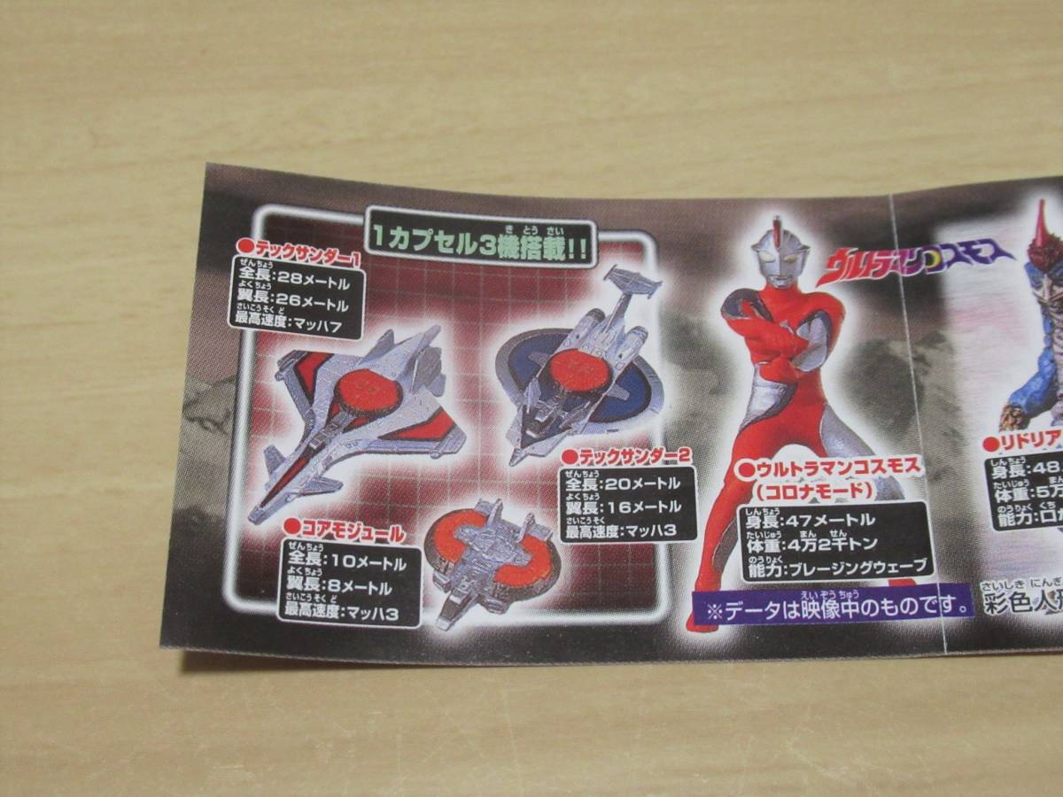 * новый товар gashapon HG Ultraman 28 земля . источник X... сборник [ Tec Thunder и т.п. 3 машина комплект ]