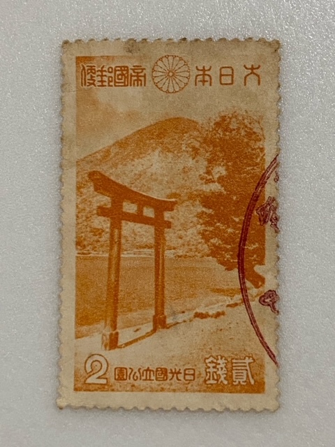日光国立公園2銭　使用済切手_画像1