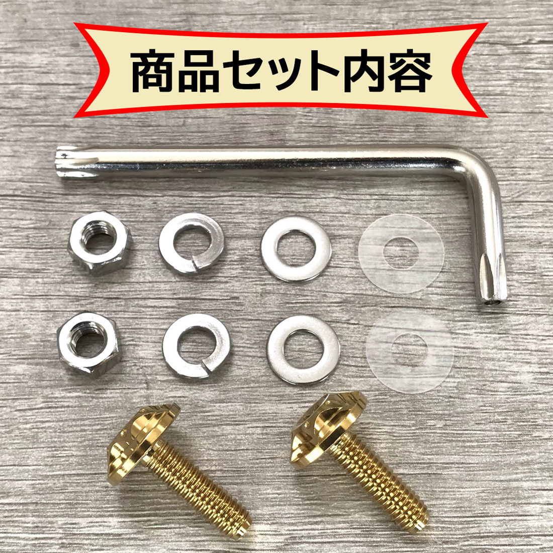 チタン合金製ボルト◆二輪ナンバー専用◆ゴールド色◆HONDA/ホンダ/CBX400F/FTR223/CRF250L/トゥデイ/タクト/ダンク/CB125Rの画像3