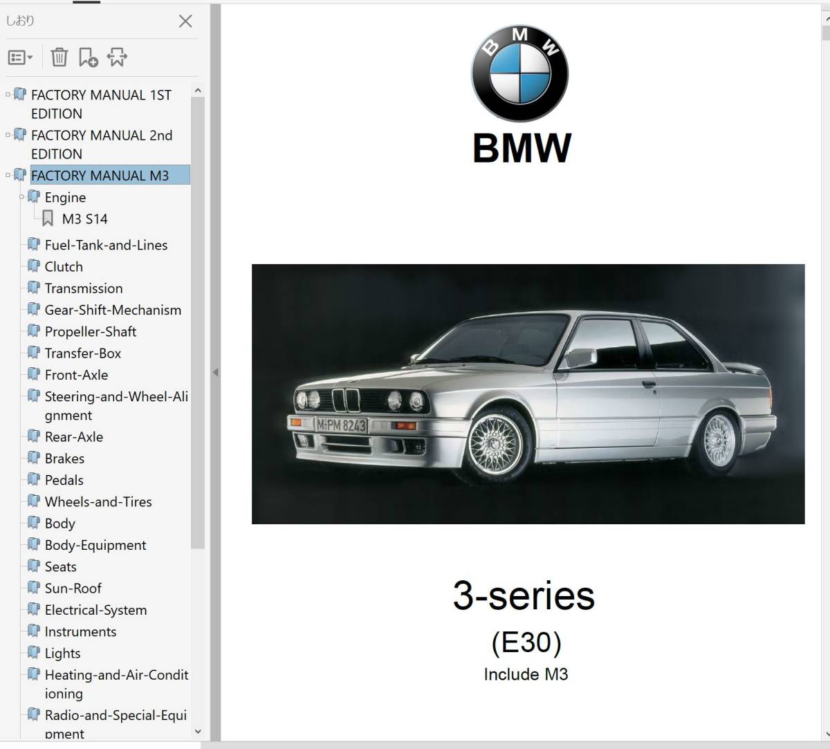 BMW E30 & E30 M3 Ver2 ファクトリーワークショップマニュアル 整備書 配線図 マニュアルの画像1
