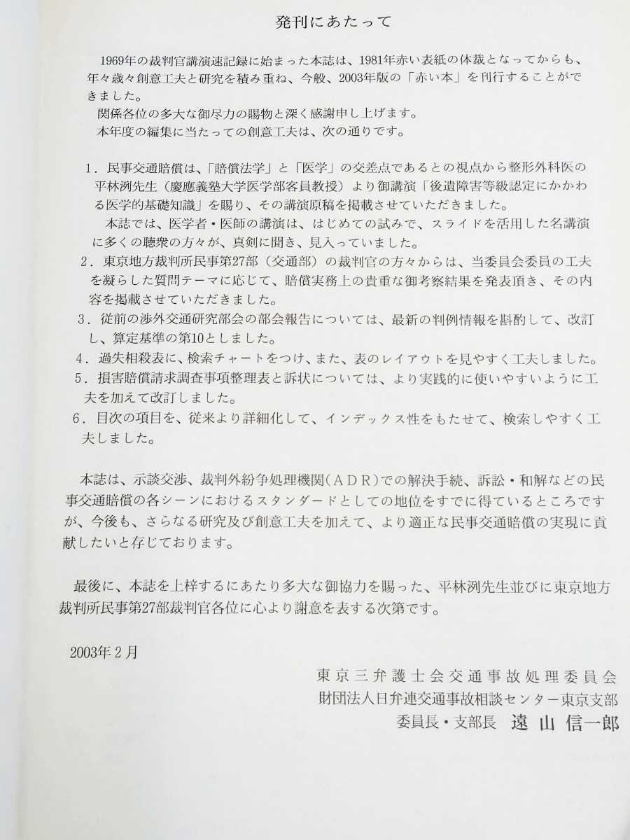 Yahoo!オークション - 民事交通事故訴訟 損害賠償額算定基準 Yahoo!オークション - 民事交通事故訴訟 損害賠償額算定基準