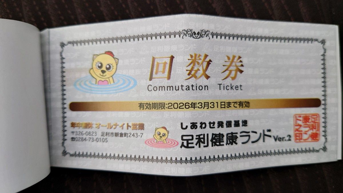 足利 健康ランド 回数券 5回分 #温泉 #銭湯|Yahoo!フリマ(旧 足利 健康ランド 回数券 5回分 #温泉 #銭湯|Yahoo!フリマ(旧