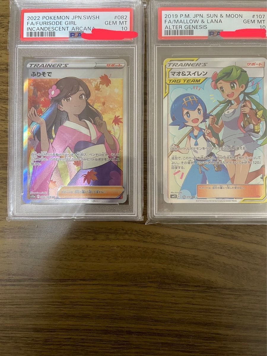 まとめ買い】 ふりそでsr psa10 マオ&スイレンsr psa10 ポケモンカード