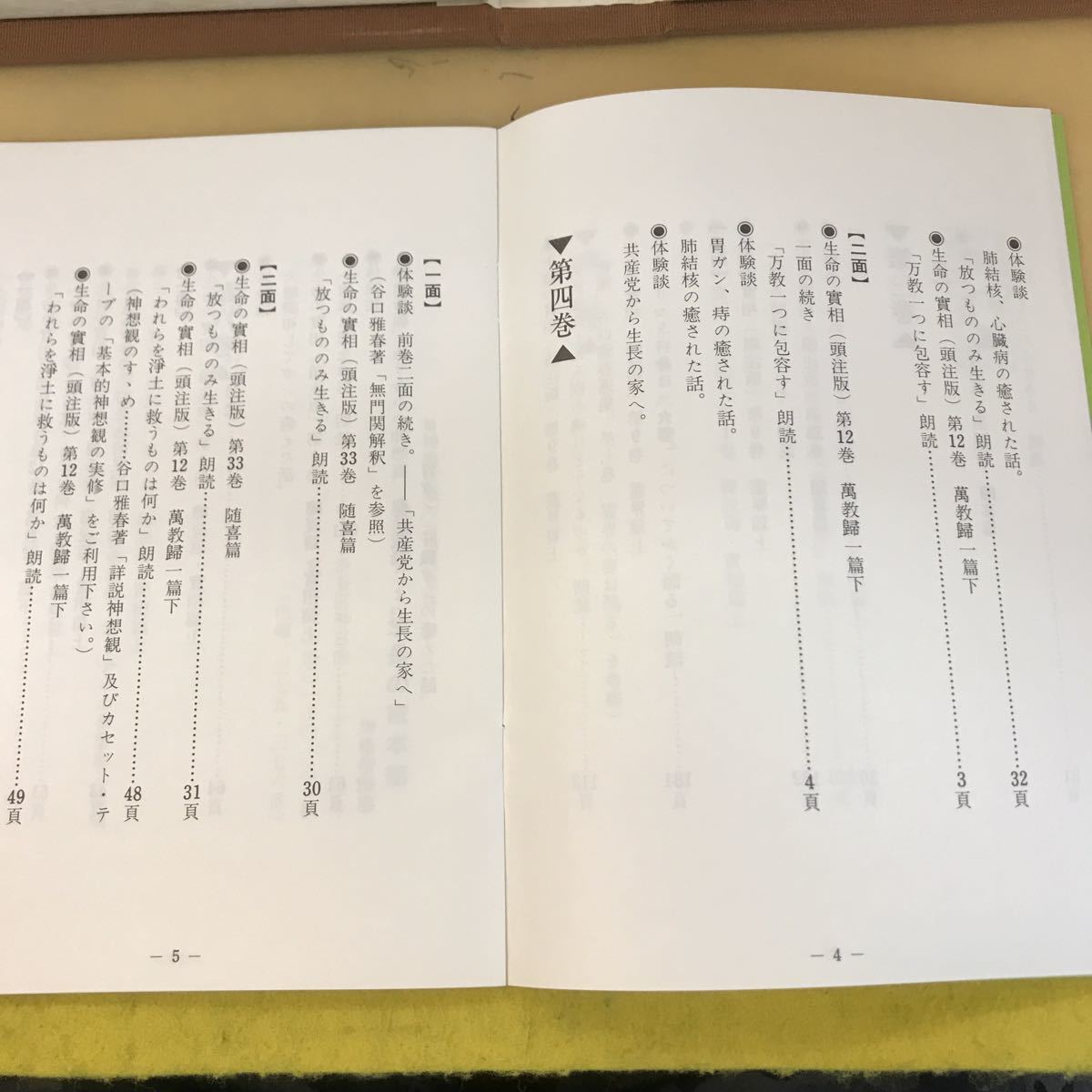 Yahoo!オークション - E13-008 谷口雅春尊師特別御講話 生命の實 Yahoo!オークション - E13-008 谷口雅春尊師特別御講話 生命の實