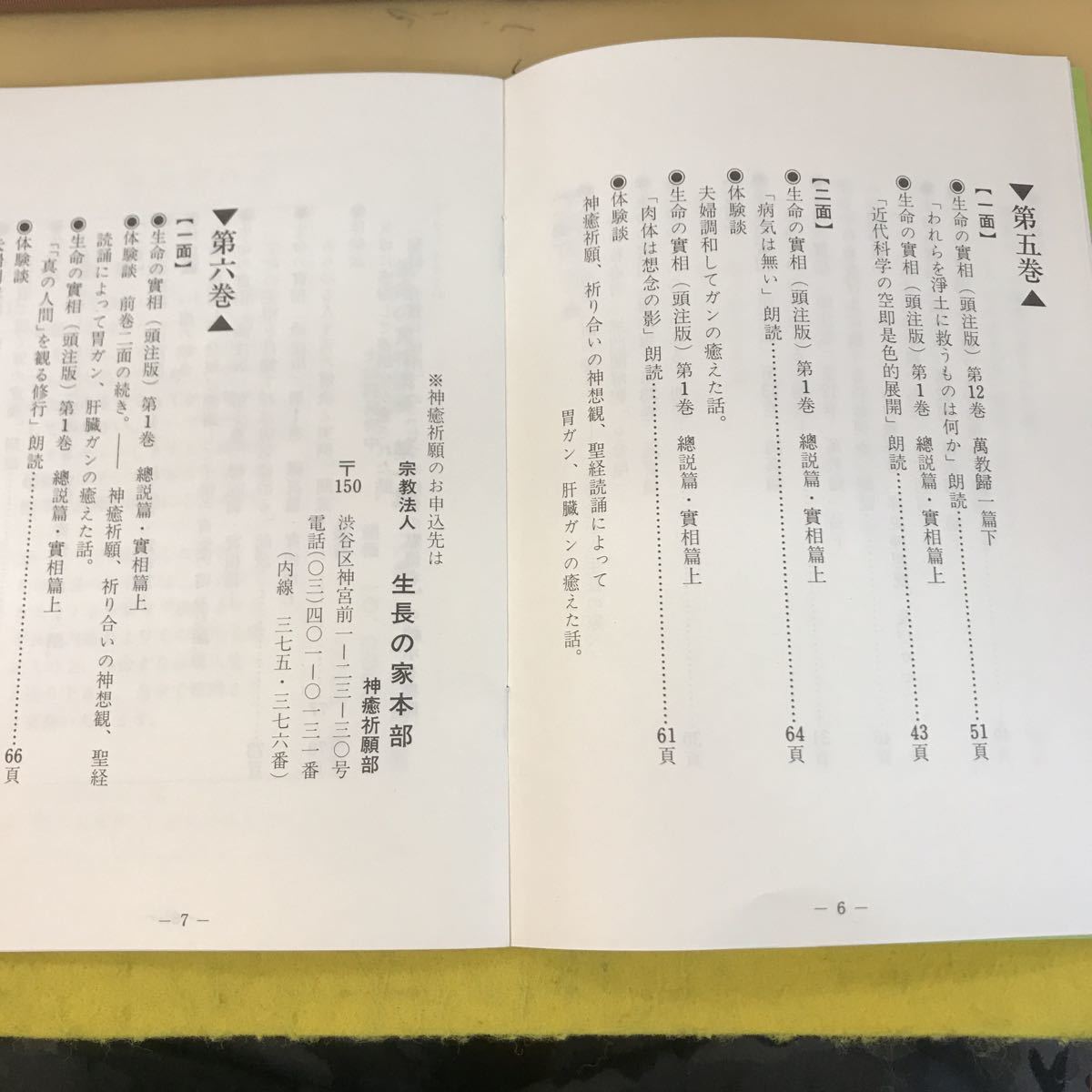 Yahoo!オークション - E13-008 谷口雅春尊師特別御講話 生命の實 Yahoo!オークション - E13-008 谷口雅春尊師特別御講話 生命の實