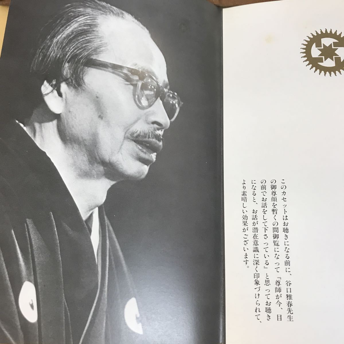 故谷口雅春氏 朗読 カセットテープ全集 35 高評価! 52000円 e
