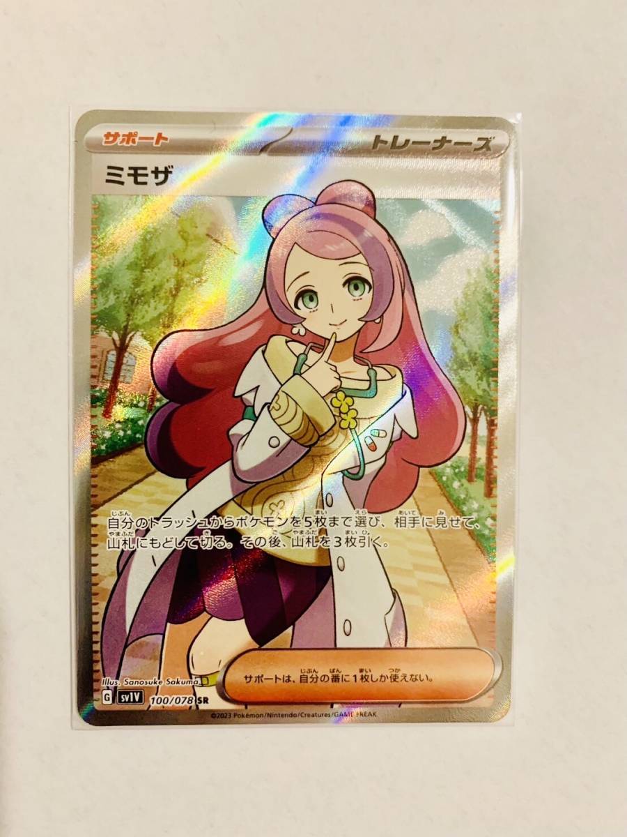 2022?新作】 ミモザ SR バイオレット 美品 ポケモンカードゲーム