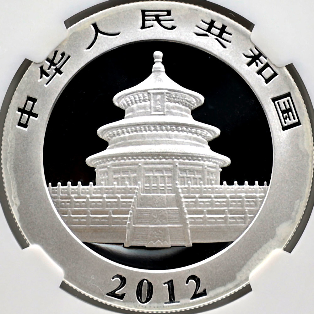 2012 中国 パンダ 10元 銀貨 1オンス 未使用 NGC MS 70 ER 初鋳版 最高鑑定 完全未使用品_画像4