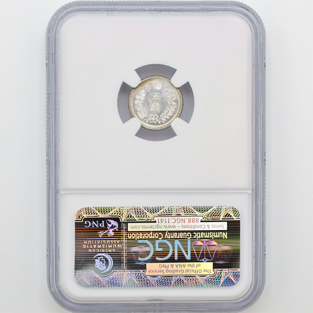 1875 明治8年 竜 5銭 銀貨 NGC MS68 準最高鑑定 完全未使用品 近代銀貨_画像2