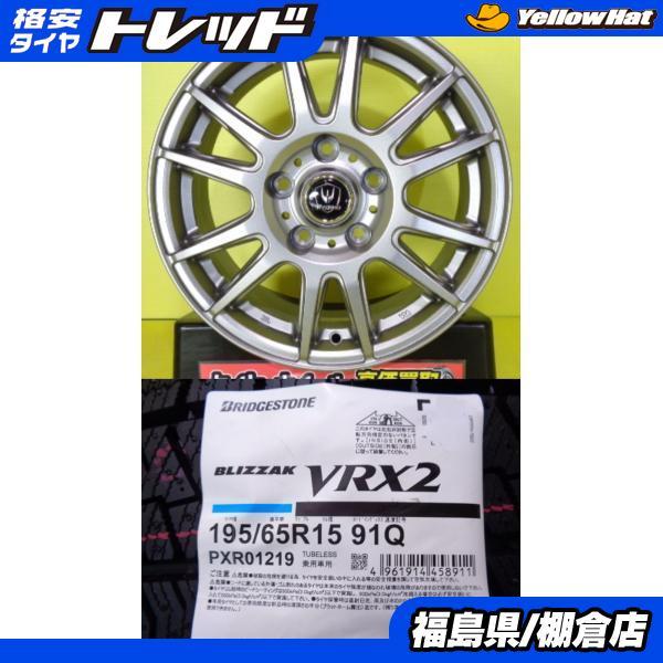 お買得】 セレナ に スタッドレスセット 195 65R15 ブリヂストン