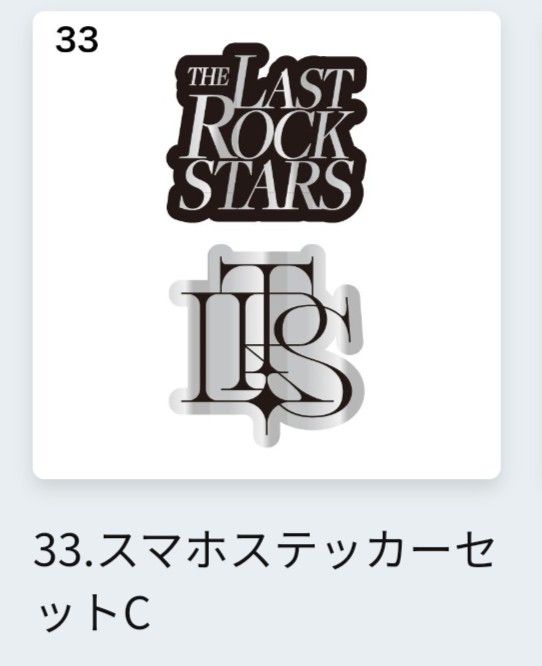 THE LAST ROCKSTARS　ザラストロックスターズライブグッズ　ガチャ