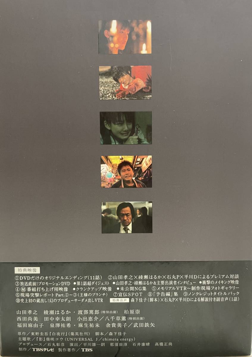 品質は非常に良い 白夜行 完全版 DVD 全6巻 山田孝之 綾瀬はるか econet.bi