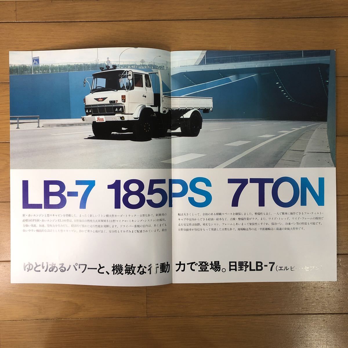 日野自動車カタログ LB-7の画像3