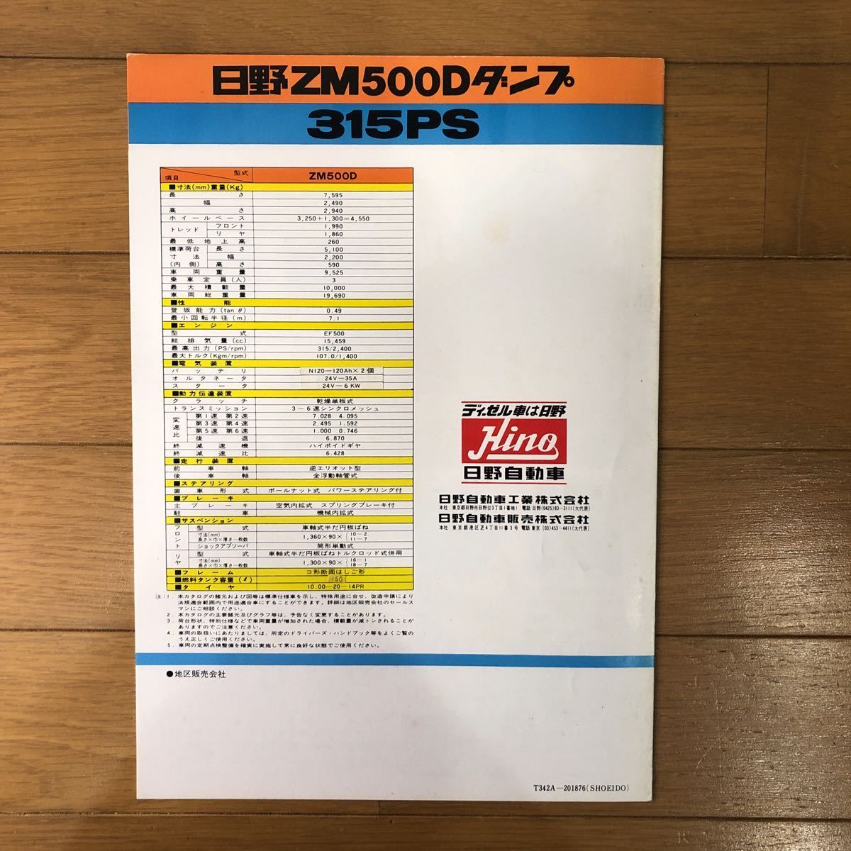 日野自動車カタログ 日野ZM500Dダンプの画像2