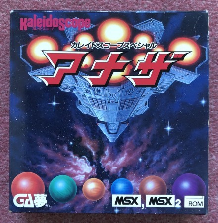 ア・ナ・ザ」カレイドスコープスペシャル (KALEIDOSCOPE SPECIAL) MSX