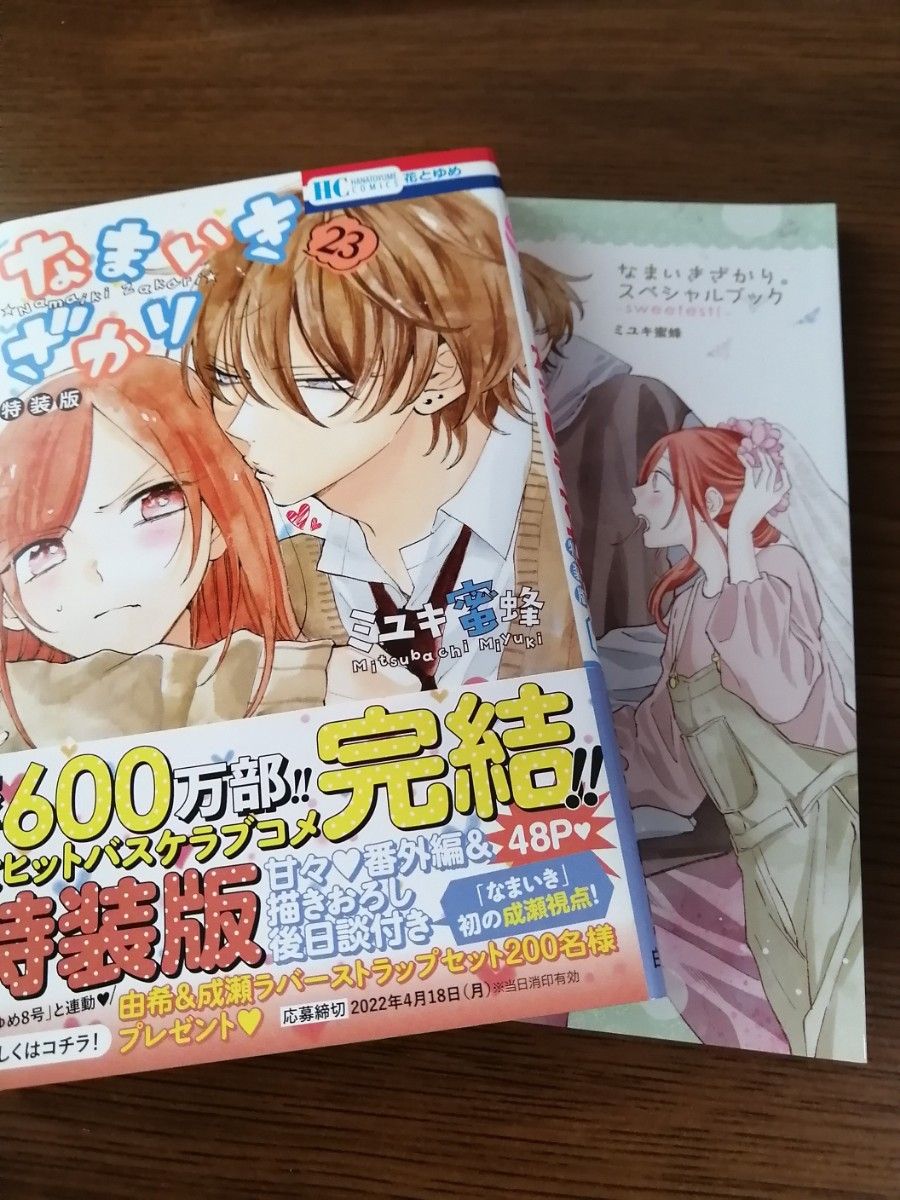 なまいきざかり 全巻セット 23巻特装版|PayPayフリマ