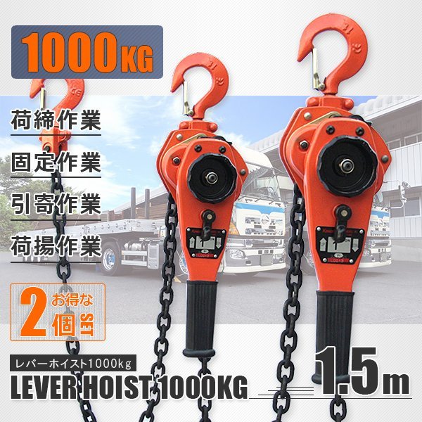[ free shipping ]* profit 2 pcs. set * lever hoist lever block 1 ton chain hoist 1t 1000kg load tightening machine chain Gotcha chain 