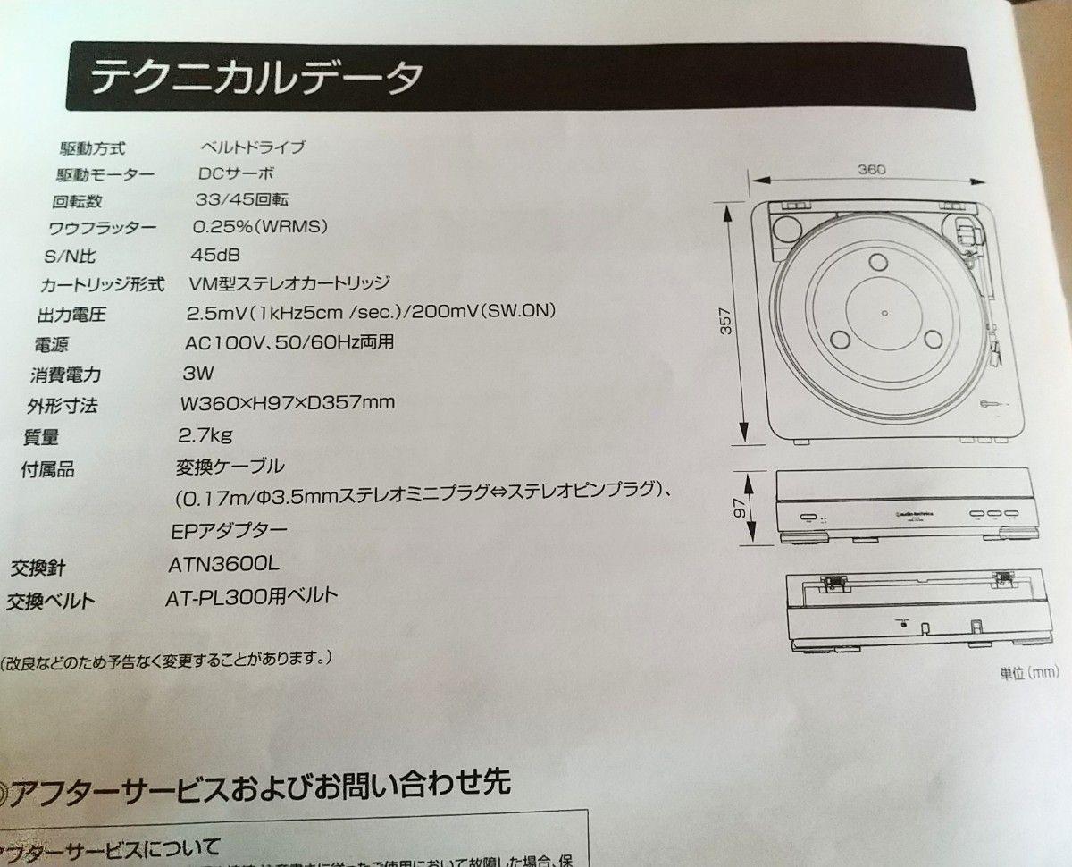 ■通電１度のみ【audio-technica／オーディオテクニカ】AT－PL300、ステレオターンテーブルシステム、ブラック