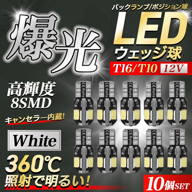 038 T10 LED バルブ 30個 ホワイト ウェッジ球 12V