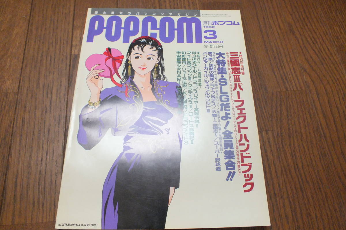 「POPCOM 1992/１-4月号」小学館 当時物　PC-98 PC-88 MSX FM-TOWNS X68000 _画像7