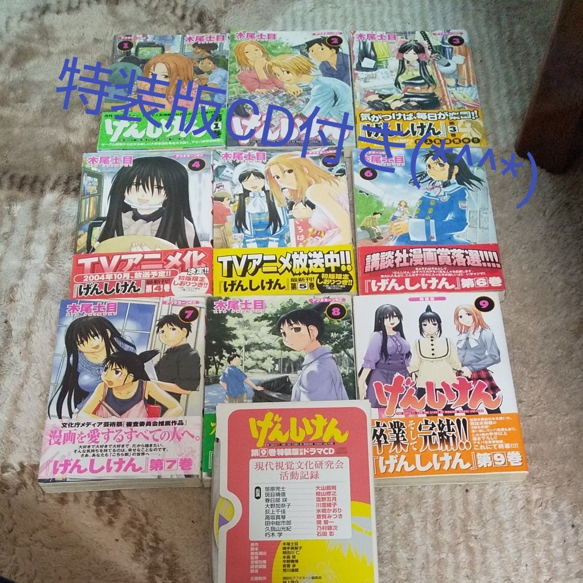 げんしけん 全9巻一代目 (アフタヌーンKC 1144) 木尾士 げんしけん 全9巻一代目 (アフタヌーンKC 1144) 木尾士