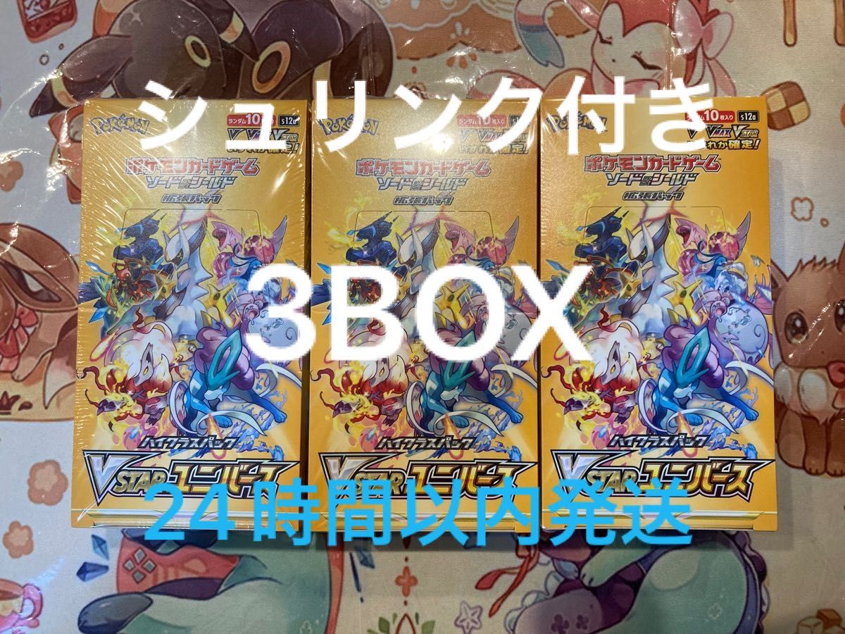 ポケモンカード ハイクラスパック VSTARユニバース 3BOX 新品・未開封