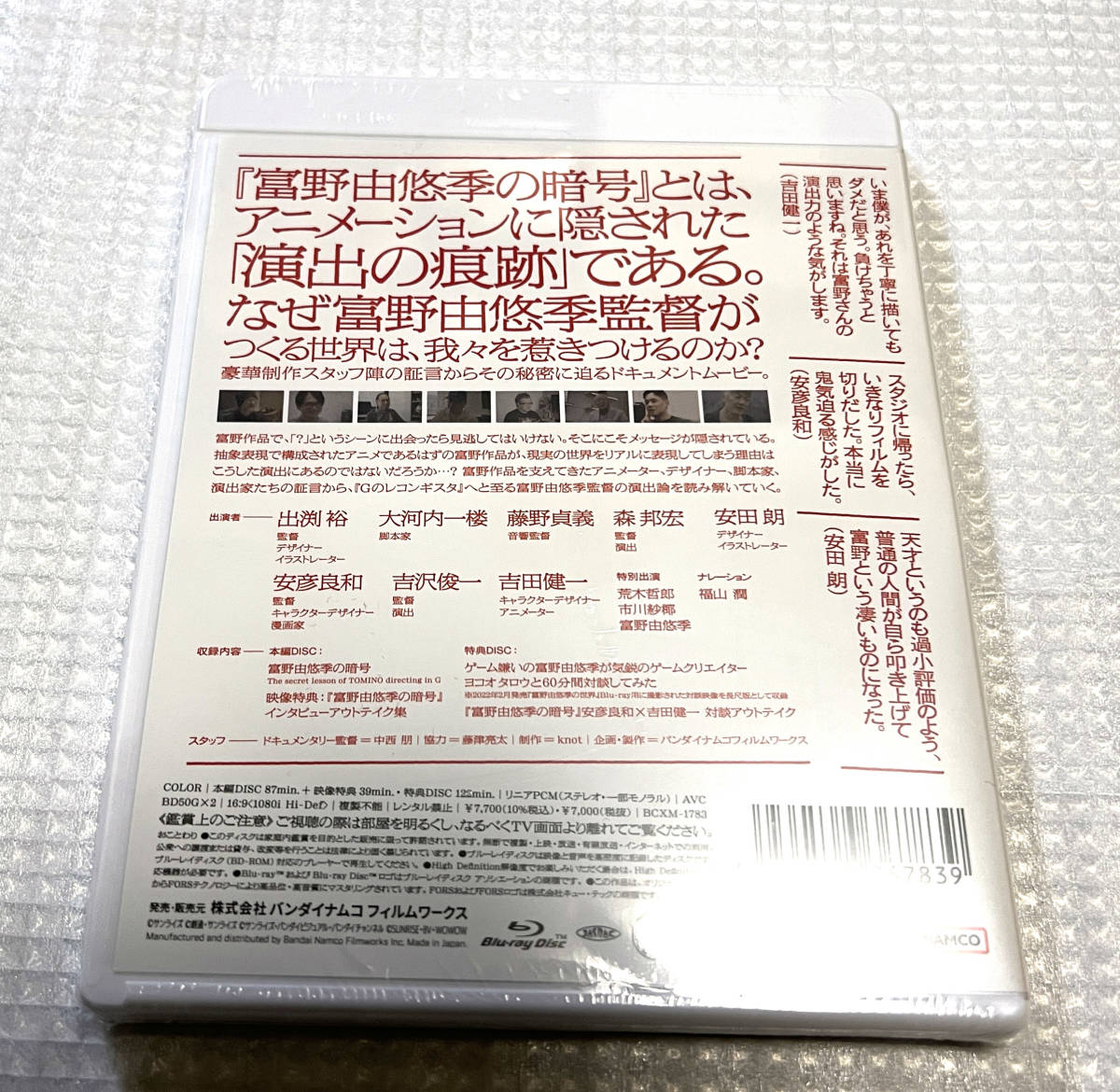 富野由悠季の暗号 Blu-ray 未開封新品 ブルーレイ | ayan.co.ir