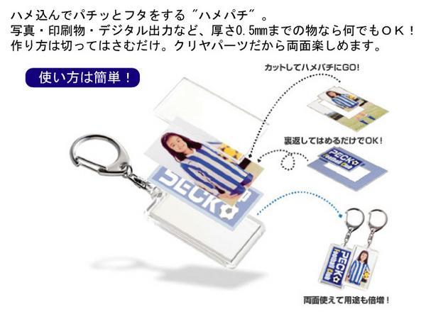 ハメパチ　キーホルダー KK45　長方形　1個　処分価格　②_画像2