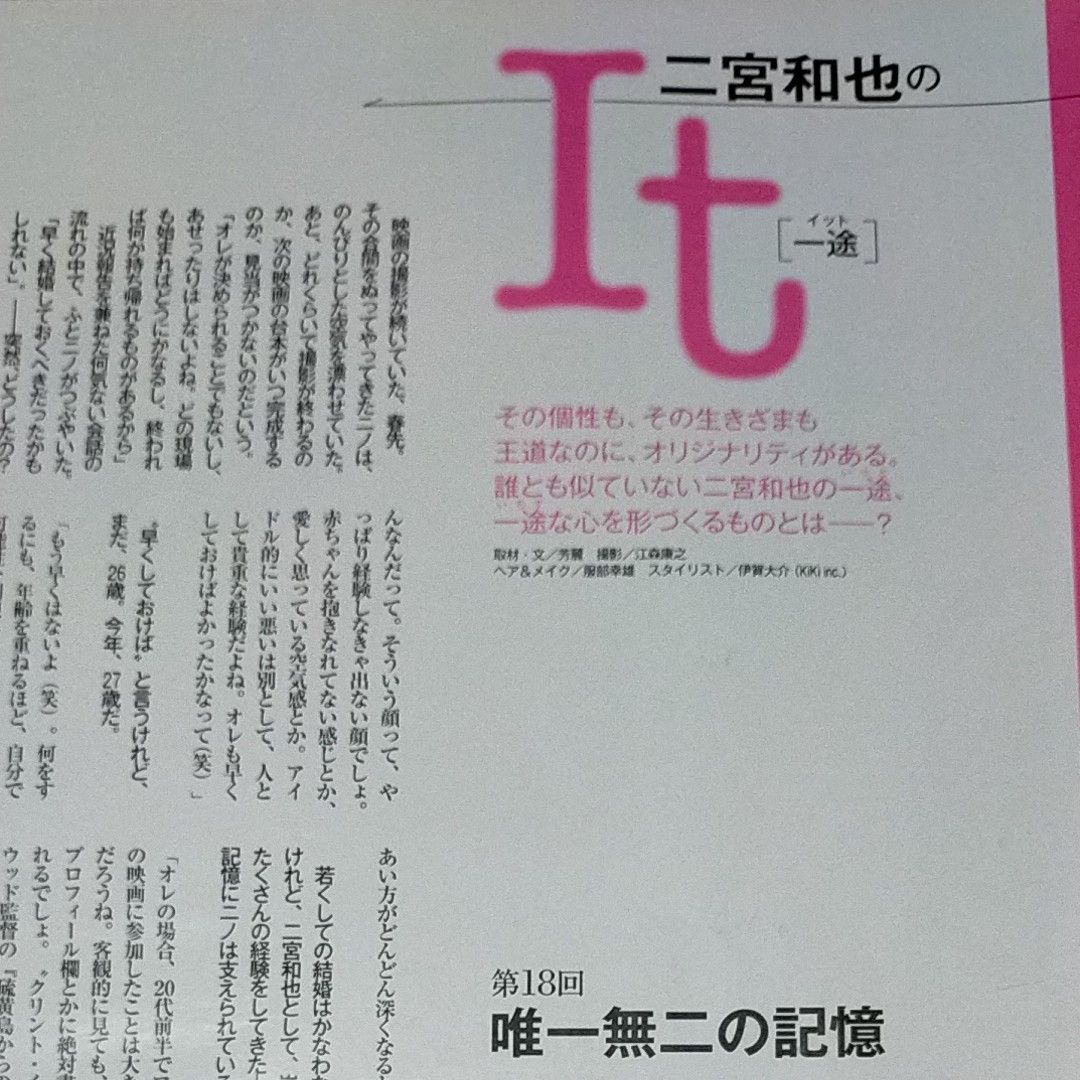 二宮和也　MORE連載記事　It一途イット　第１８回