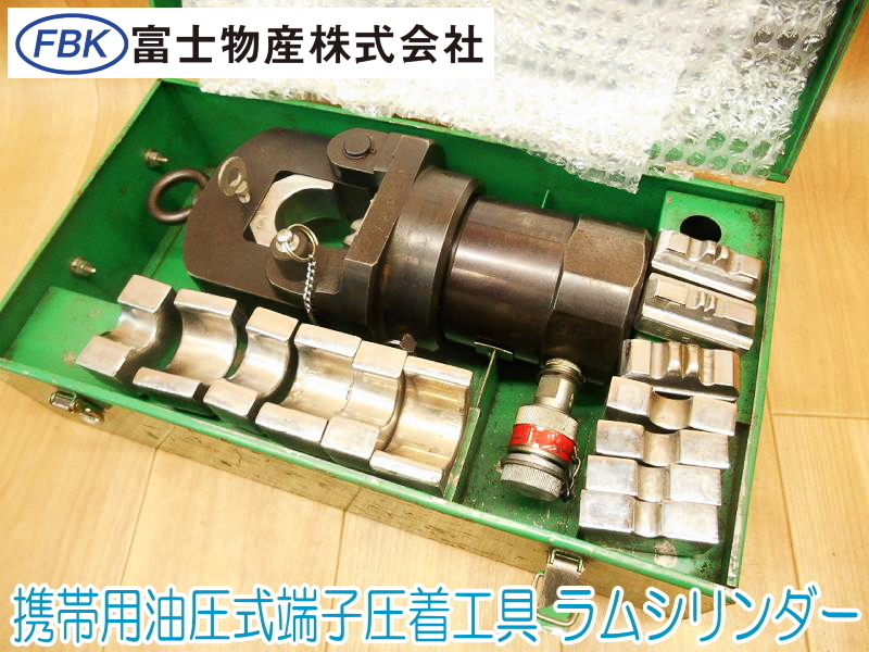 Yahoo!オークション - 新中央工業 富士物産 携帯用 油圧式端子圧着工具