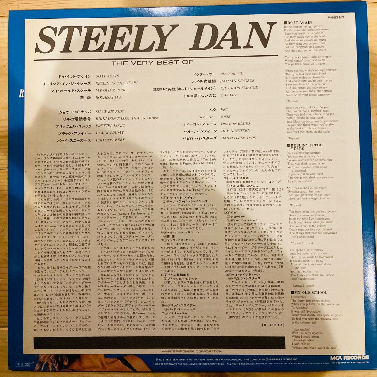 The Very Best Of Steely Dan 国内盤 LP レコード スティーリー・ダン ザ・ベリー・ベスト Vinyl
