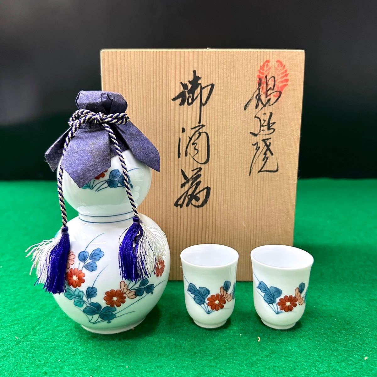 B ★☆未使用保管品 日本の陶磁/酒器 鍋島焼 御酒揃 魯山 色鍋島魯山窯/宇佐神宮庁御用達 民潮 清酒 陶器 色絵付 瓢箪/猪口_画像1