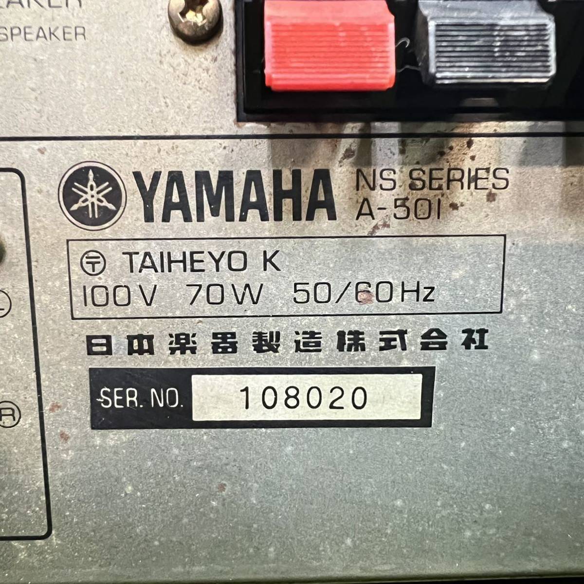 ★☆通電確認済み/動作未確認 YAMAHA/ヤマハ NATURAL SOUND STEREO AMPLIFIER/プリメインアンプ NS Series A-501_画像10