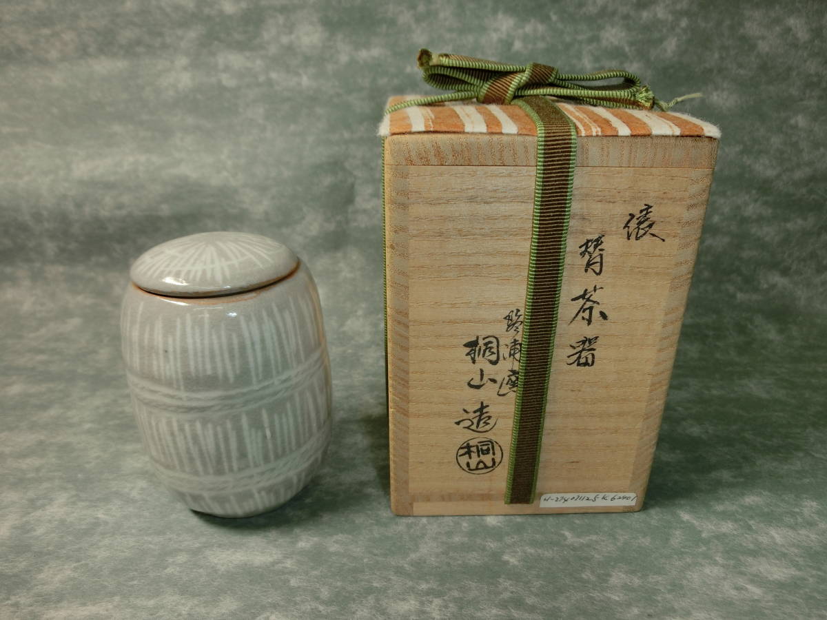 俵 替茶器 琴浦窯 和田桐山 造 田の神 豊年 大黒様 薄器にも