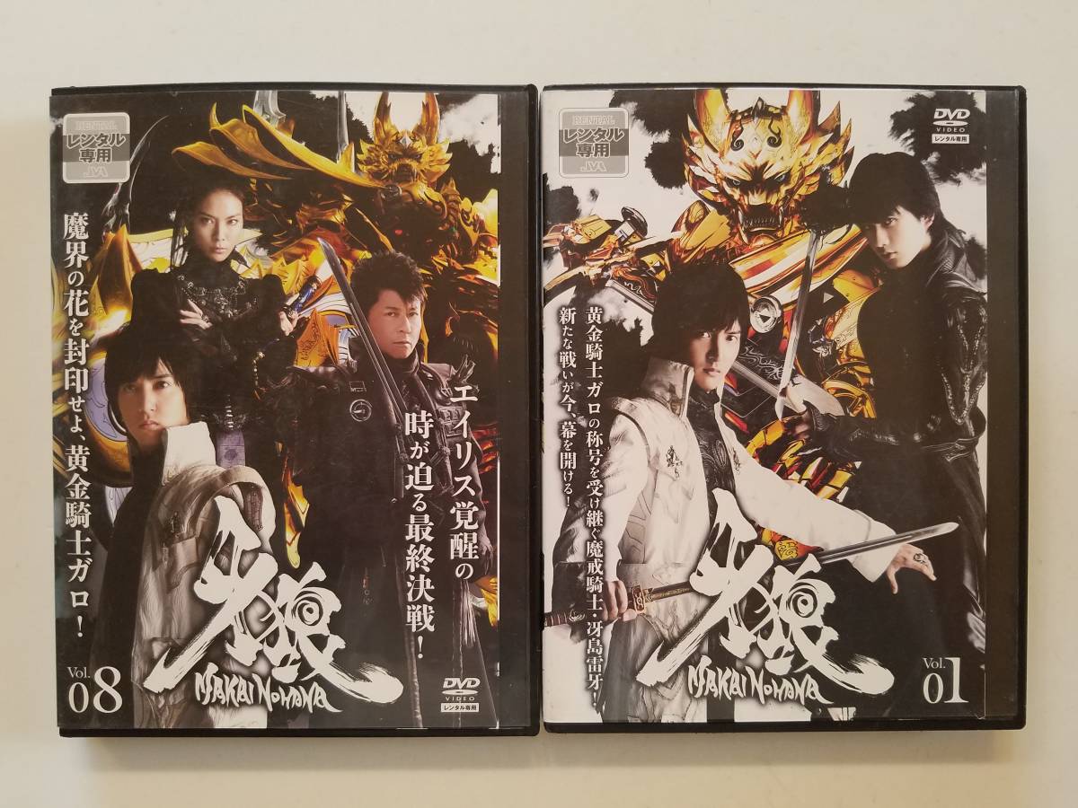 安心と信頼 ケース無し 牙狼 GARO Gold Storm全8巻セット ...
