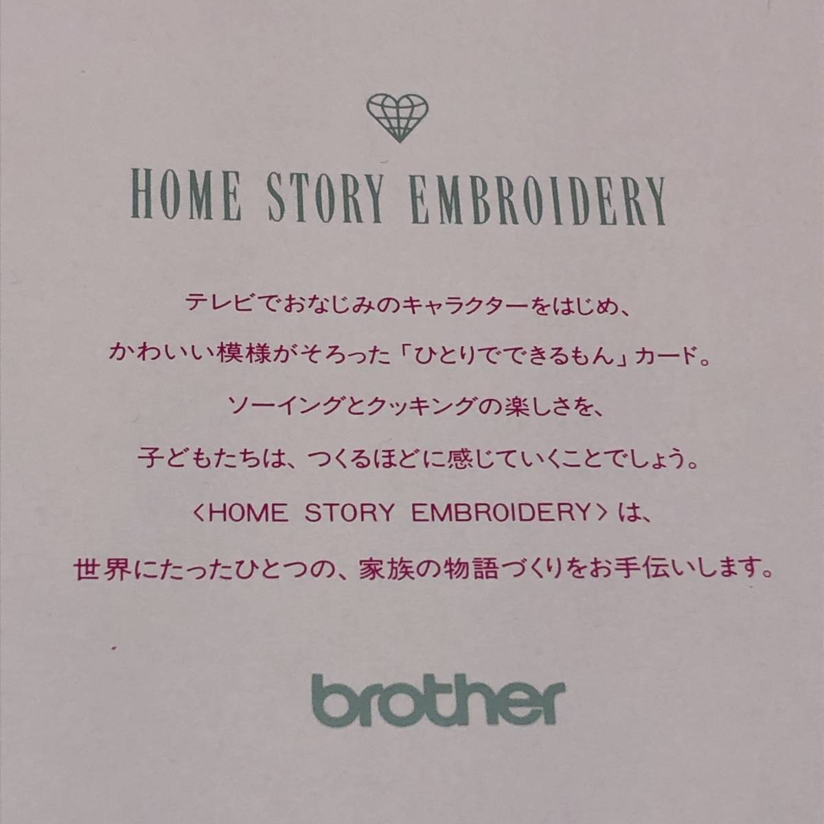 brother 刺繍カード HOME STORY EMBROIDERY ひとりでできるもん X57996-001 まいちゃん NHK キャラクター ブラザー ミシン 23011901i2_画像3