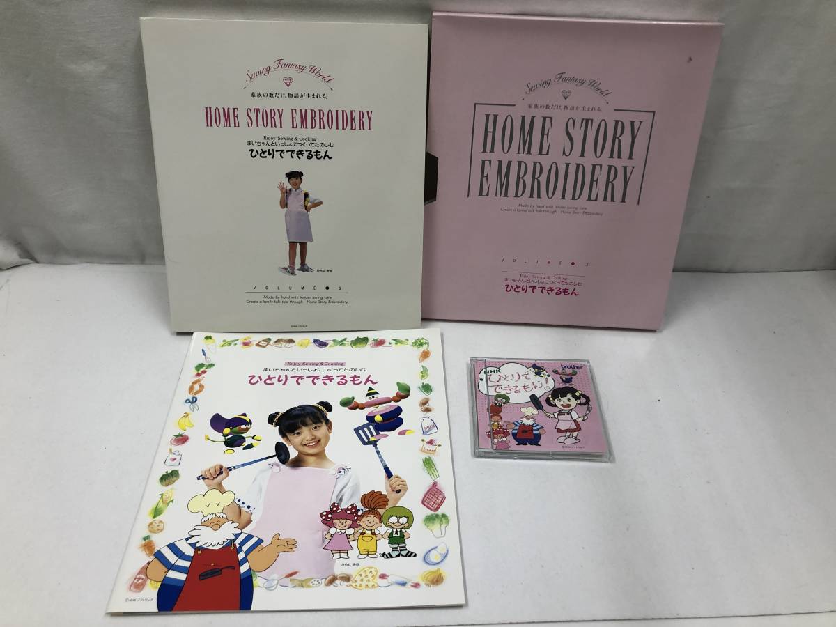brother 刺繍カード HOME STORY EMBROIDERY ひとりでできるもん X57996-001 まいちゃん NHK キャラクター ブラザー ミシン 23011901i2_画像1