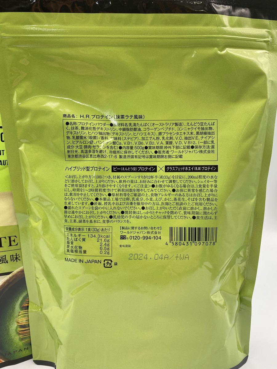 新しいコレクションダイエットHR プロテイン 抹茶ラテ風味2袋セット