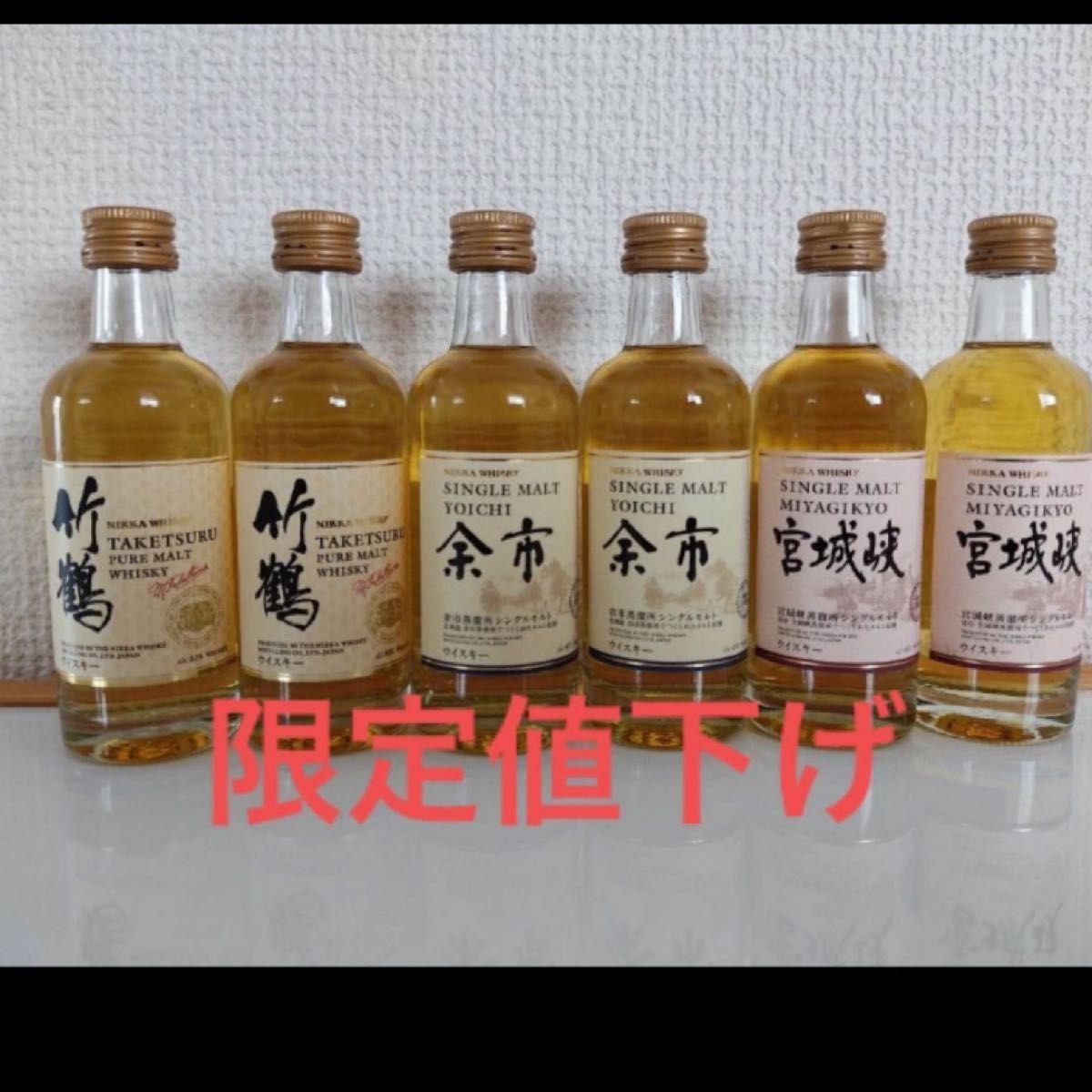 希少 ニッカウイスキー 終売古酒５本セット - ドリンク、水、お酒