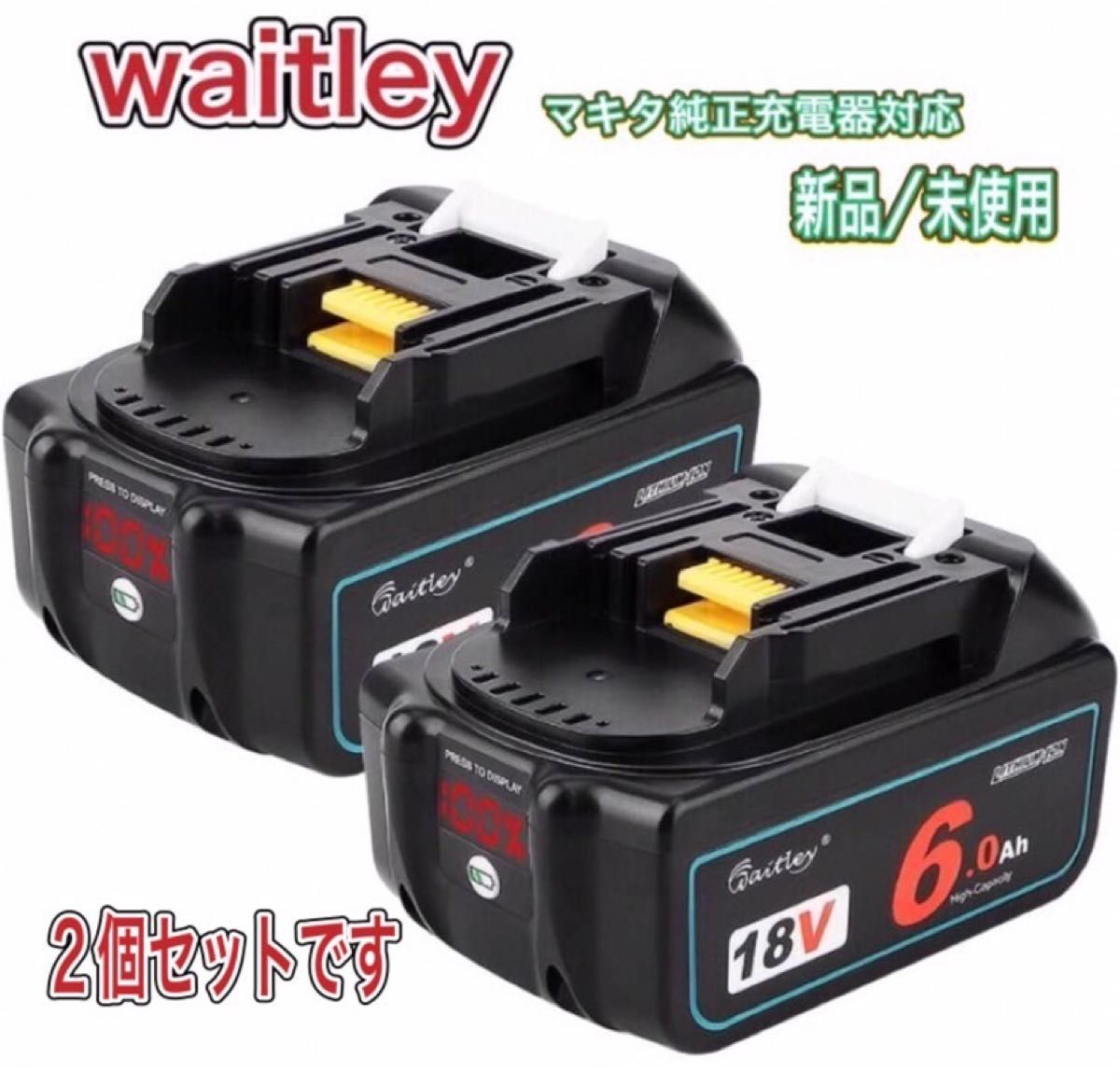 2個セット waitley マキタ BL1830 6 0Ah互換 バッテリー 18Vバッテリー 