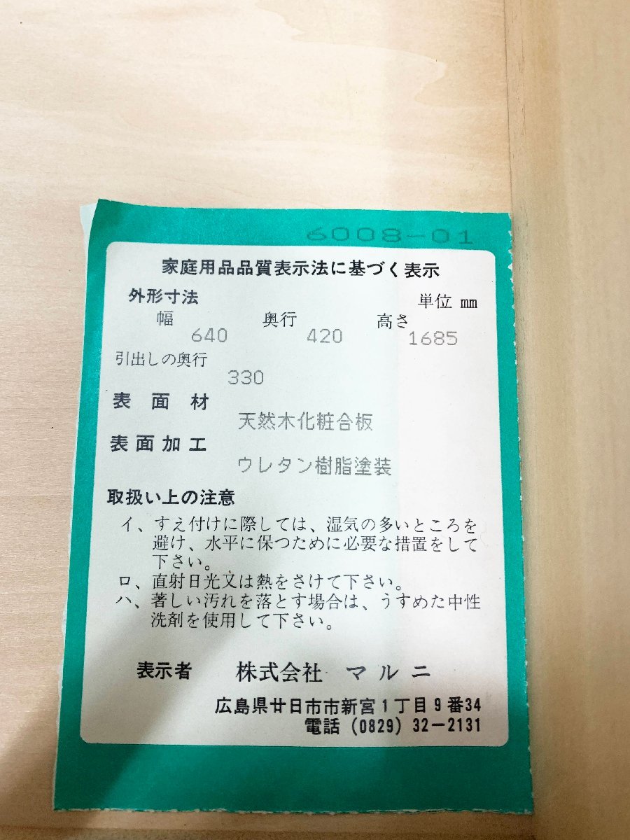 マルニ木工 地中海 キュリオケース ビーチ材 キャビネット マルニ木工 地中海 キュリオケース ビーチ材 キャビネット