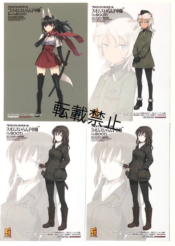 Bibian 比比昂 - サイレントウィッチーズ スオムスいらん子中隊 Re:BOOT! 特典ブロマイド まとめ売り 非売品 ストライクウィッチーズ - Bibian 比比昂 日本代標 Bibian 比比昂 - サイレントウィッチーズ スオムスいらん子中隊 Re:BOOT! 特典ブロマイド まとめ売り 非売品 ストライクウィッチーズ - Bibian 比比昂 日本代標