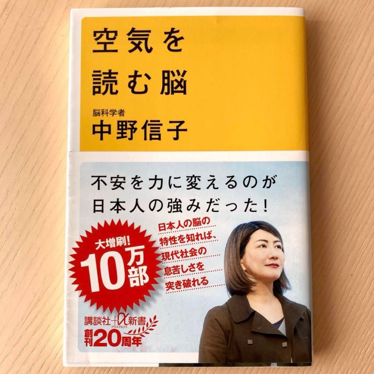 中野信子新書6冊「ペルソナ」「毒親 」「空気を読む脳」「サイコパス」「正しい恨みの晴らし方」「脳はどこまでコントロールできるか?」